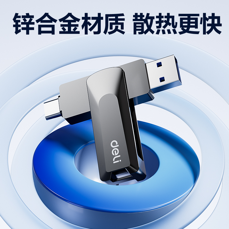 得力(deli)LS331双头U盘 128G高速读写type-c+USB3.2Gen1高清大图