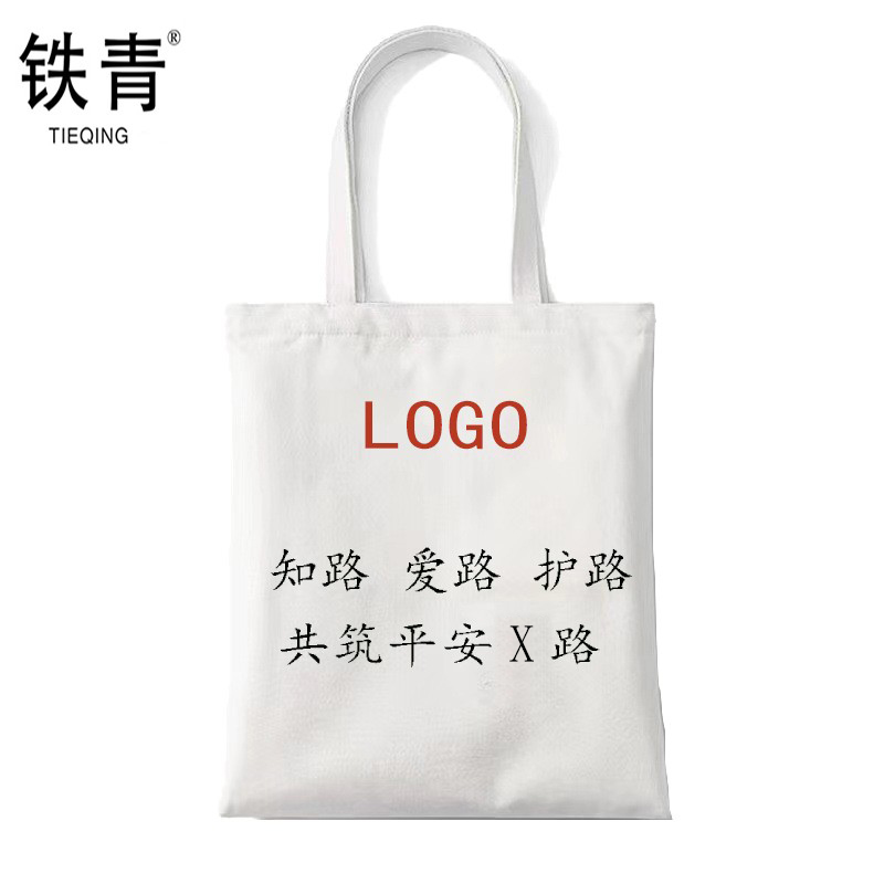 铁青爱路护路宣传帆布袋35*40 D30 个高清大图