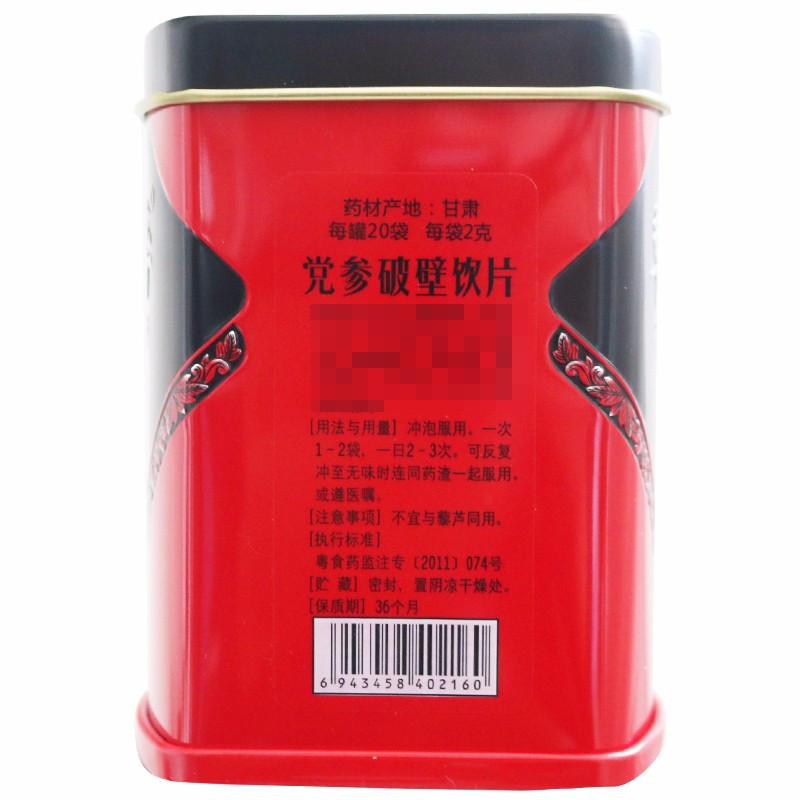 草晶华党参破壁饮片2克20袋独立装甘肃党参