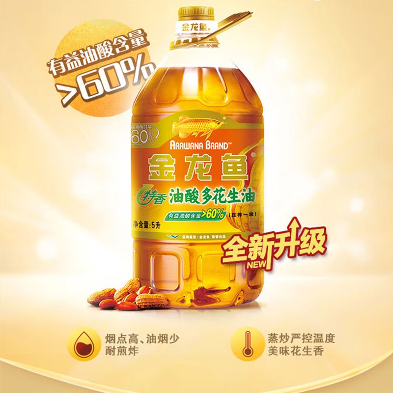 金龙鱼特香花生油5L大桶一级压榨花生油植物油食用油烘炒菜粮油家用桶装5升粮油金龙鱼花生油炒菜烹饪凉拌煎烘炒煮炸油油炸1桶