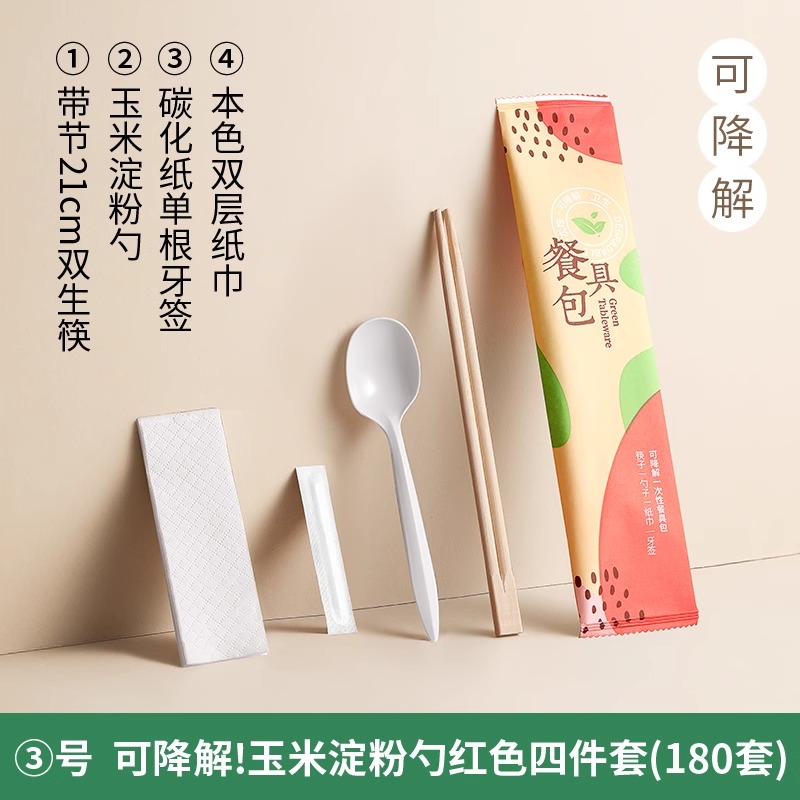 「筷子君一次性可降解筷子四件套高档方便环保外卖餐具套装定制」 规格:200套 全降解餐具包 全纸无塑高清大图