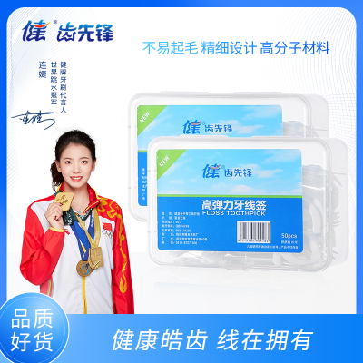 健牌高弹力牙线签家庭装牙签一次性牙线棒3盒装150支
