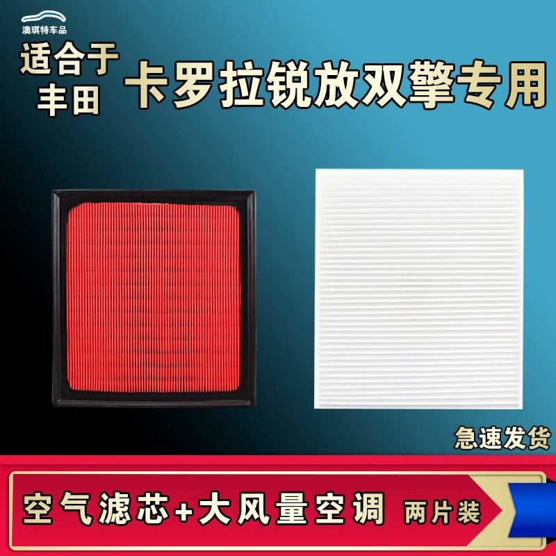 游枫亭适配丰田卡罗拉雷凌空气空调机油滤芯电池格双擎锐放17原厂23款19