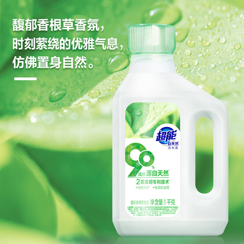 超能 自天然洗衣液 香根草香 2kg*1瓶 抵抗污渍 亮白焕彩 敏感肌适用