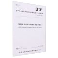 商品车装卸动力爬梯设备技术要求(JT\T1475-2023)/中华人民共和国交通运输行业标准