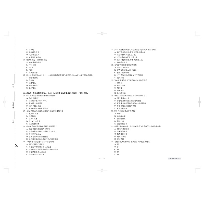 正版新书]内科住院医师规范化培训结业专业理论考核冲刺模拟卷住高清大图