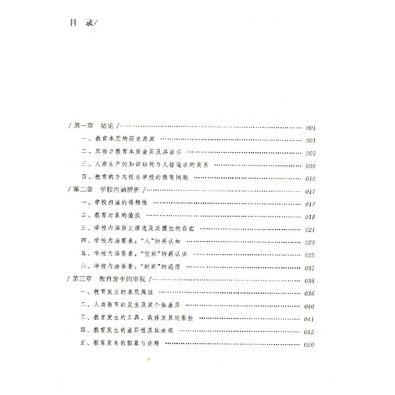 正版新书]理想教育文化建构:“合作对话”教育教学范式的理论与高清大图