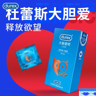 【亲密LOVE】杜蕾斯避孕套Love大胆爱吧10只装 标准款安全套套 男用成人情趣计生用品byt