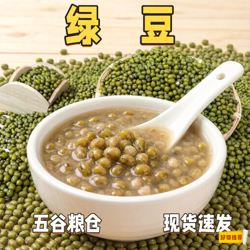 鲁强石磨源 绿豆 500克 *2袋 薄皮易煮 解暑 酥田袋装高清大图