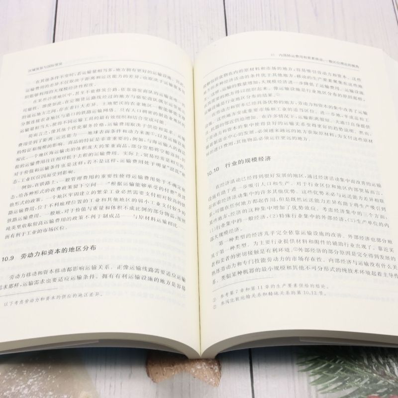 [正版]区域贸易与国际贸易:修订版高清大图