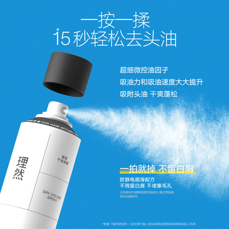 理然 干胶摩丝 男士速干造型干发喷雾250ml高清大图