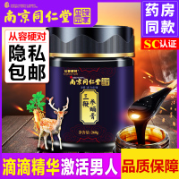 【买二送一】南京同仁堂从容硬对三鞭参蛹膏260g/盒可搭配蚕蛹桑椹传统滋补品药食同源人参鹿茸鹿鞭牡蛎男性