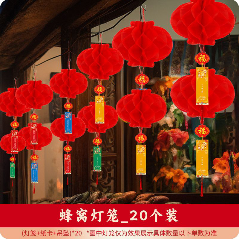 智美环球 蜂窝灯笼+灯谜字卡+流苏(20套) 中秋节猜灯谜条挂纸卡八月十五日布置道具