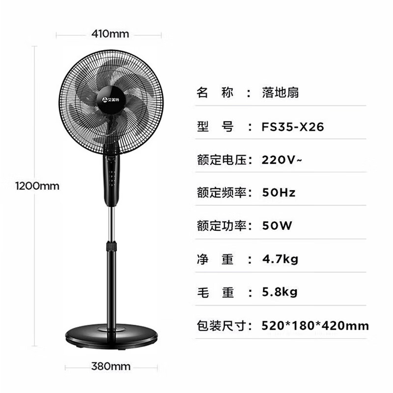 艾美特(AIRMATE)电风扇落地扇FS35-X26高清大图