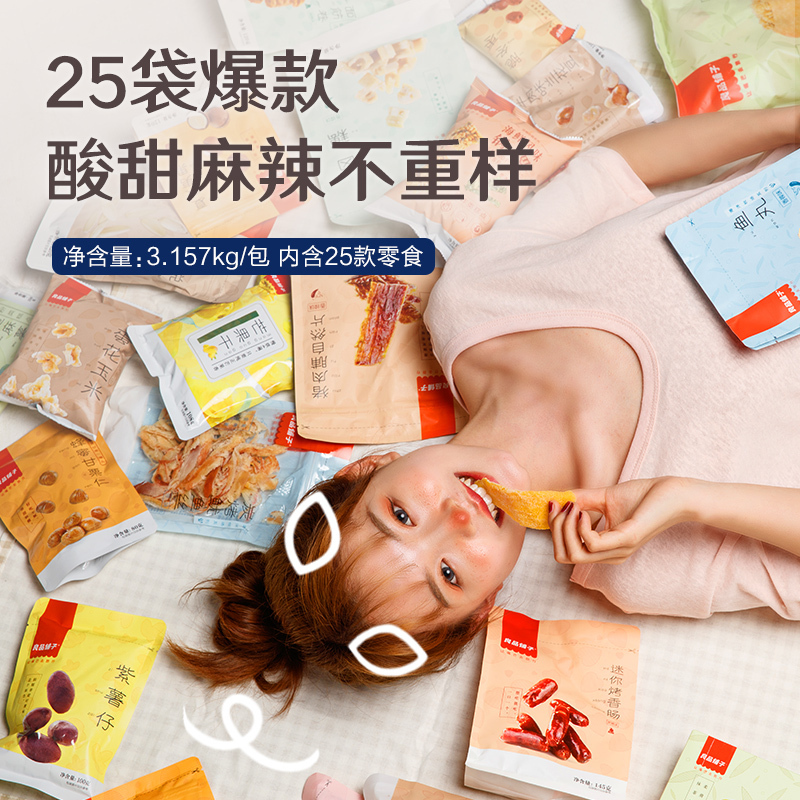 良品铺子 猪事顺利大礼包3157gx1份猪饲料休闲食品