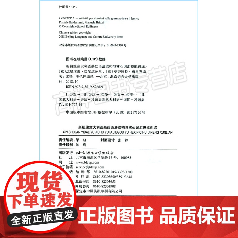 新视线意大利语基础语法结构与核心词汇技能训练 意大利语专业考试a1/a2语法词汇辅导教材书籍 北京语言大学出版社9787高清大图