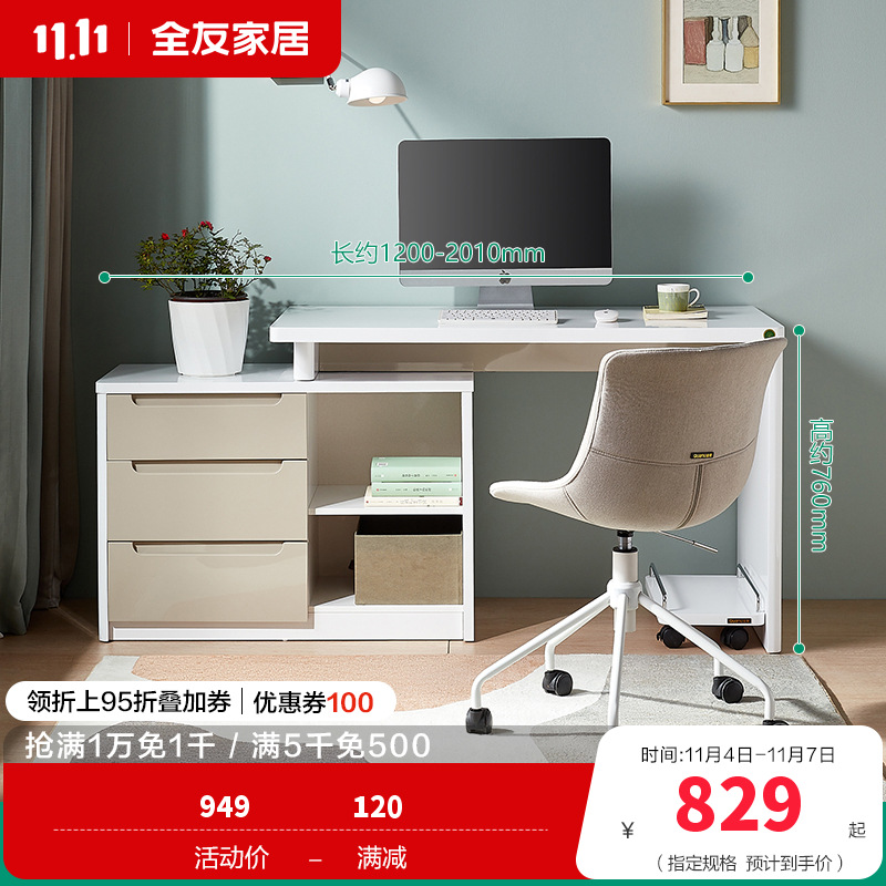 全友家居 书房家具白色可伸缩书桌 卧室电脑桌台式写字台 简约现代人造板