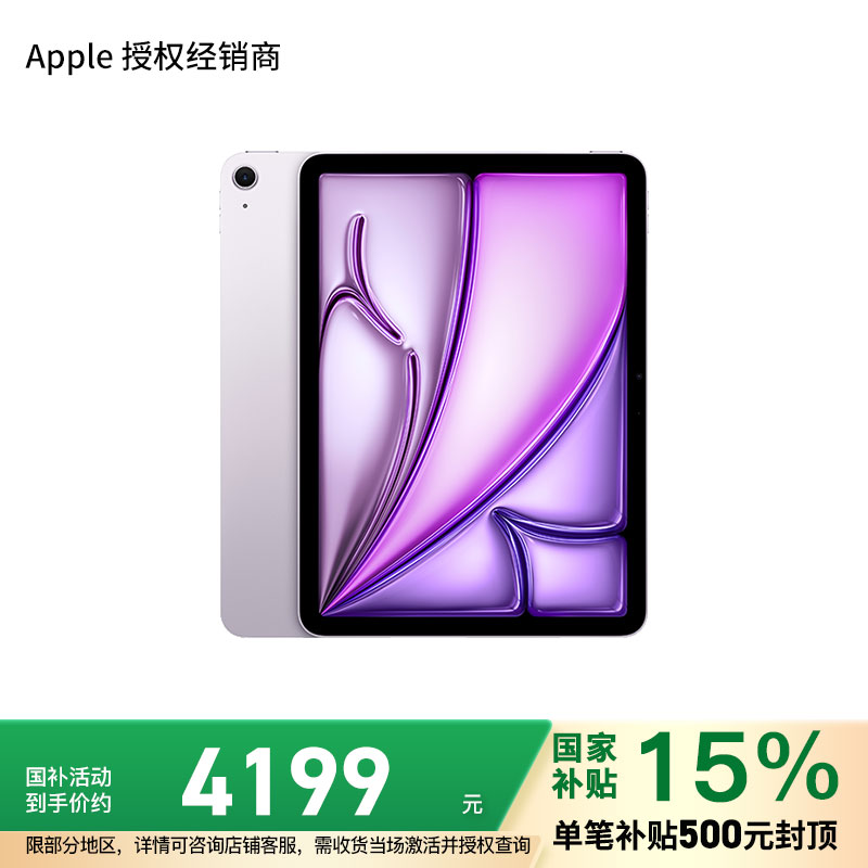 2025 款 Apple iPad Air 11英寸 M3 芯片 平板电脑 紫色 256G