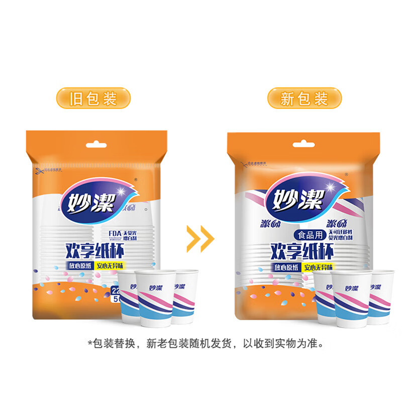 妙洁 一次性纸杯畅饮228ml50只装高清大图