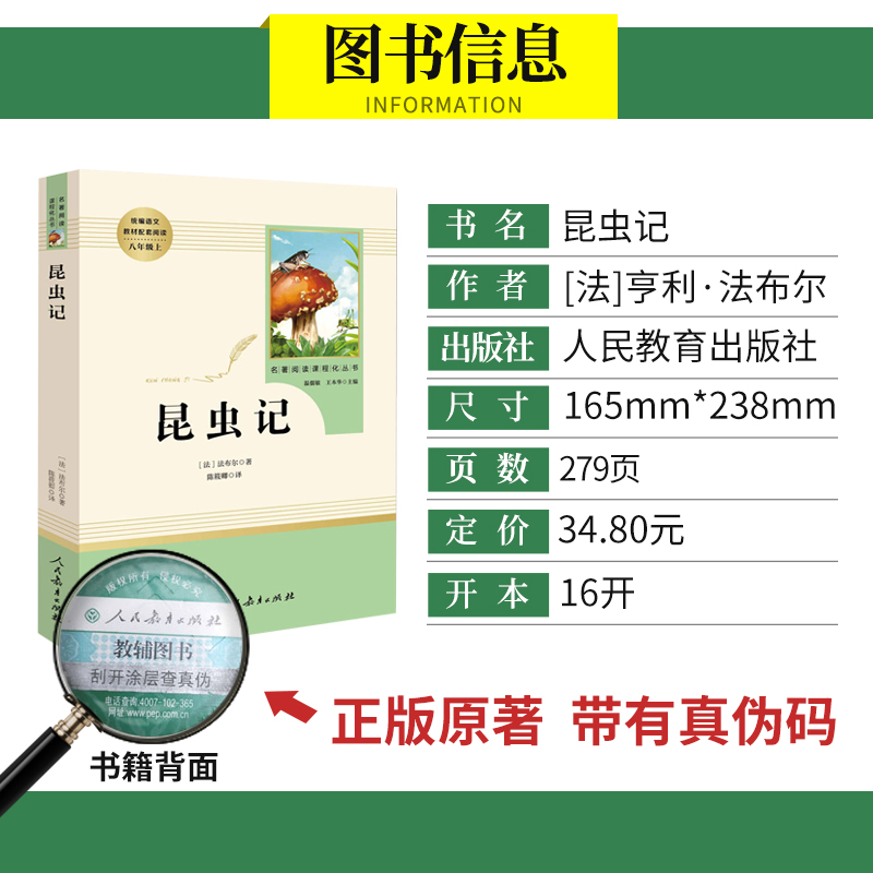 八年级上册必读[昆虫记+红星照耀中国]2本套 [正版]原著昆虫记和红星照耀中国 法布尔挨德加斯诺人民教育出版社八年级上册高清大图