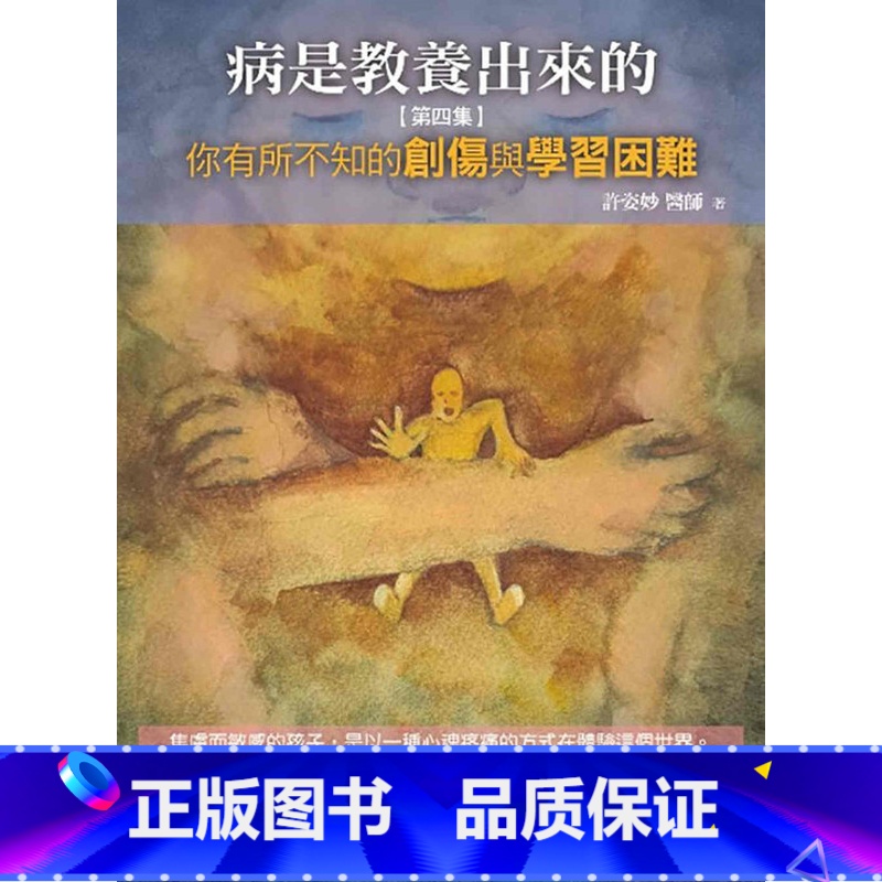 [正版] 病是教养出来的第四集:你有所不知的创伤与学习困难 22进口原版高清大图