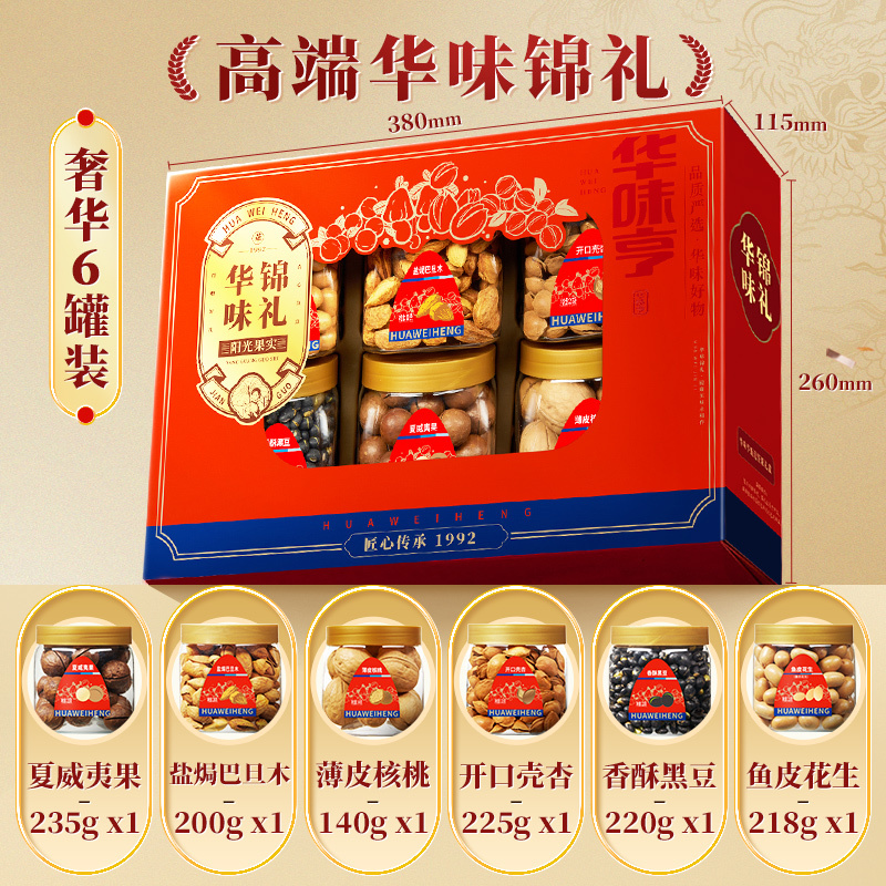 华味亨华味锦礼礼盒1238g送礼罐装坚果礼盒送长辈节日送礼