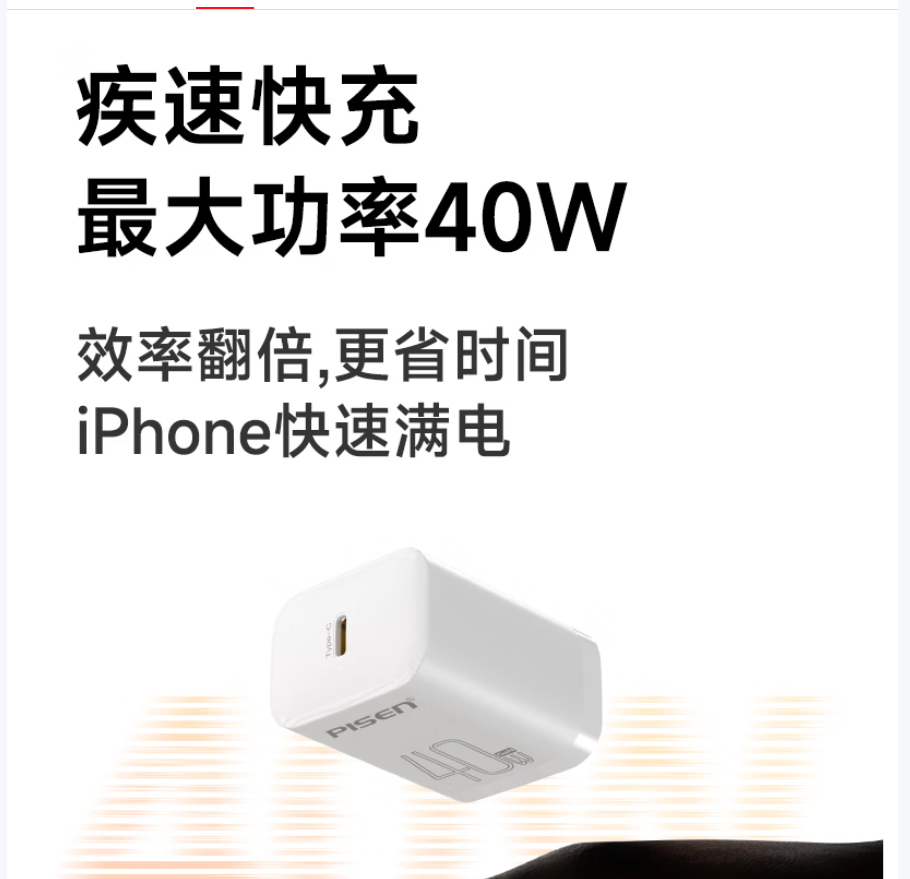 品胜 3C认证PD40W氮化镓苹果17promax充电器配双Type-C数据线通用iPhone1615高清大图