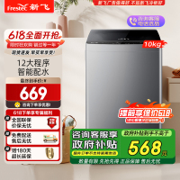 新飞(Frestec)10公斤波轮全自动 水电双宽 桶自洁 家用大容量洗衣机XQB100-1800YHD