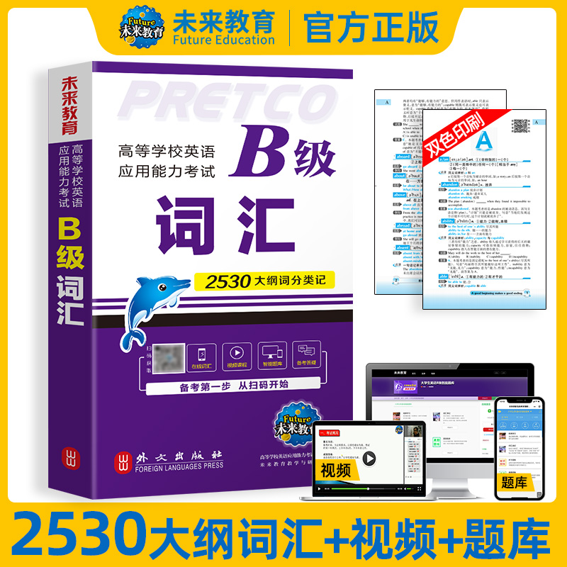 [正版]备考2025年6月新版高等学校英语应用能力考试B级词汇大学英语三级考试词汇书单词书可搭大学英语B级历年真题模拟高清大图