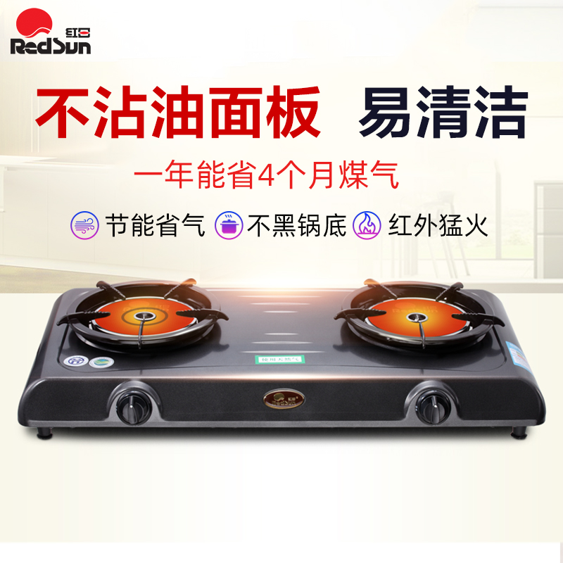 红日(RedSun)红外线燃气灶煤气灶天然气灶双灶液化气灶节能省气猛火灶煤气炉台式灶 灶具家用E908C(天然气)高清大图