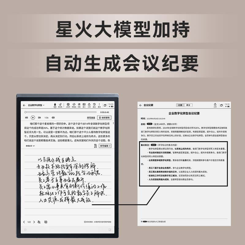科大讯飞智能办公本X3 Pro AI瑰宝文化礼盒 星火认知大模型 语音转写电子书阅读器 墨水屏电纸书 电子笔记本手写