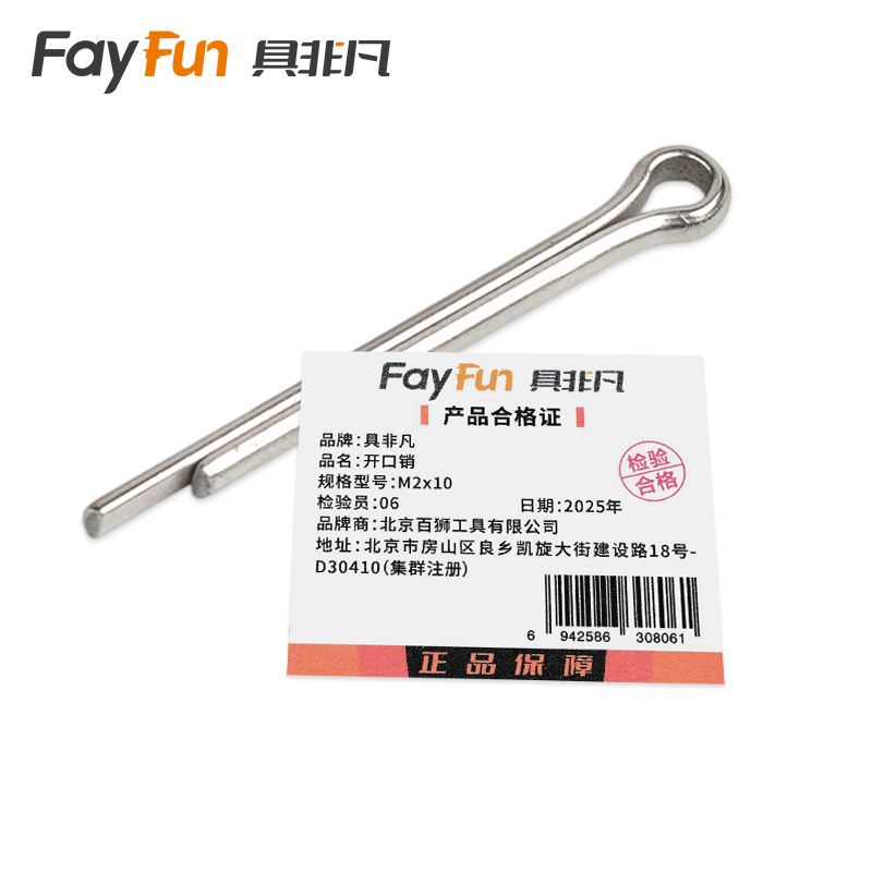 具非凡 开口销 M2x10 个高清大图