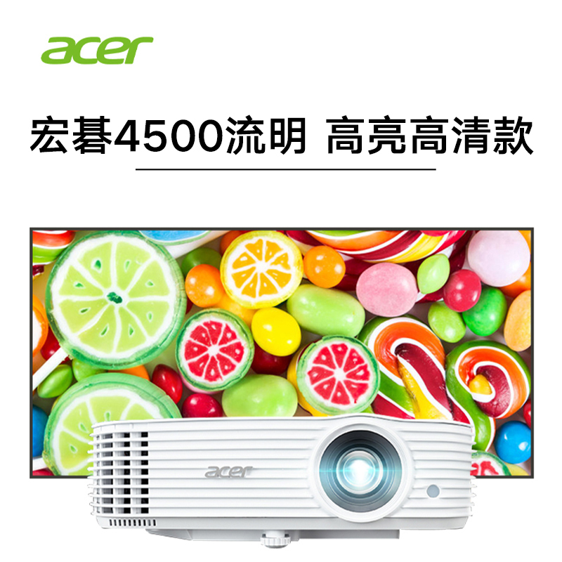 苏宁推荐-acer宏碁投影仪H6543BDKi高亮4500流明高清1080P短焦1.3倍大变焦家庭影院白天短距离家用