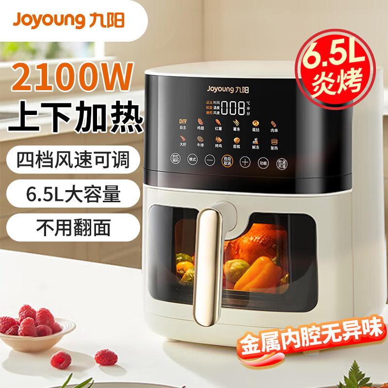 九阳（Joyoung）空气炸锅 不用翻面 家用智能 6.5L大容量多功能 全息触控 无油低脂煎炸KL65-V573