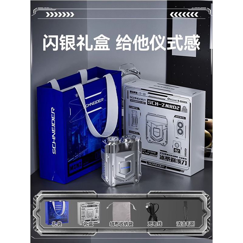 施耐德 剃须刀SD-SCH-ZMR02-1SR 银 剃须刀*1旅行袋*1清洁毛刷*1高清大图