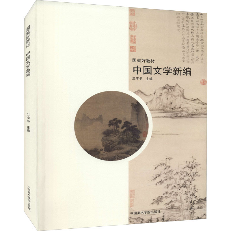 醉染图书中国文学新编9787550320048