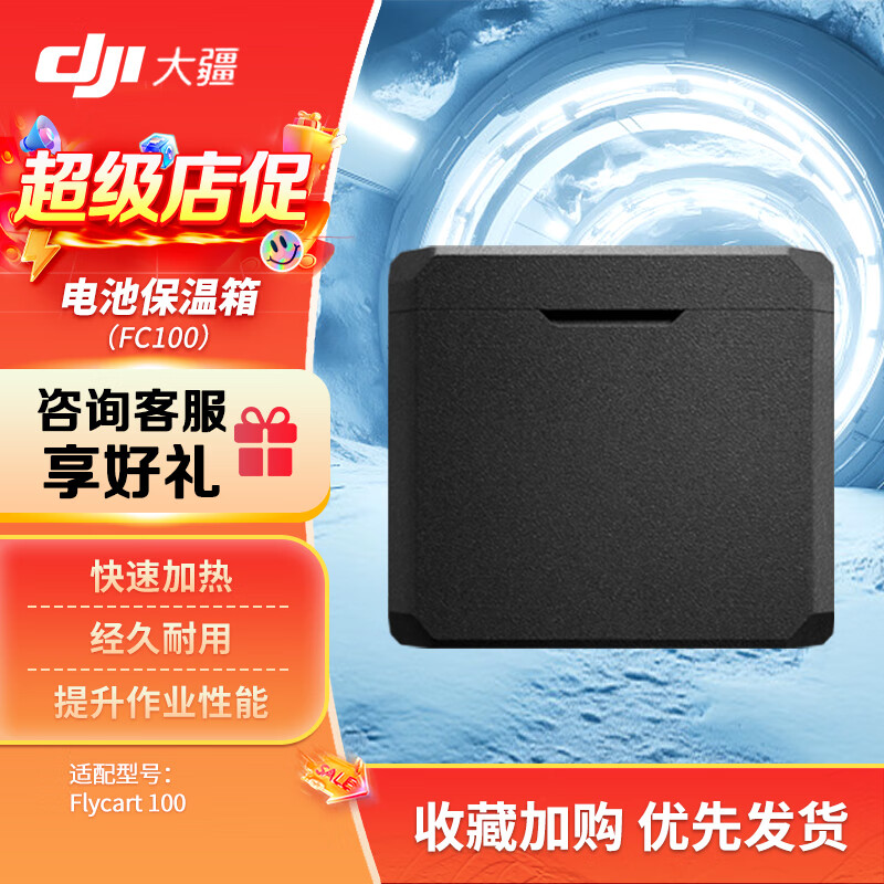 大疆FlyCart100电池保温箱 适用DB2160电池 大型行业载重运输 FC100无人机配件 提货卡