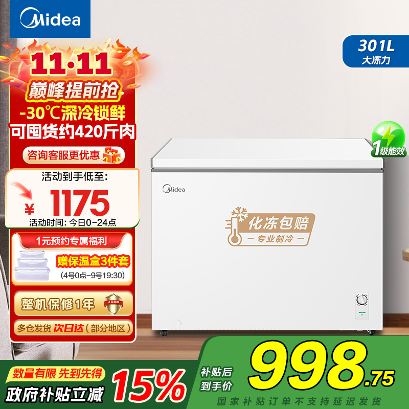 美的(Midea)冰柜卧式大冷冻囤货301升商用家用 大容量冷藏冷冻转换冷柜 卧式冰箱 BD/BC-301KM(E)
