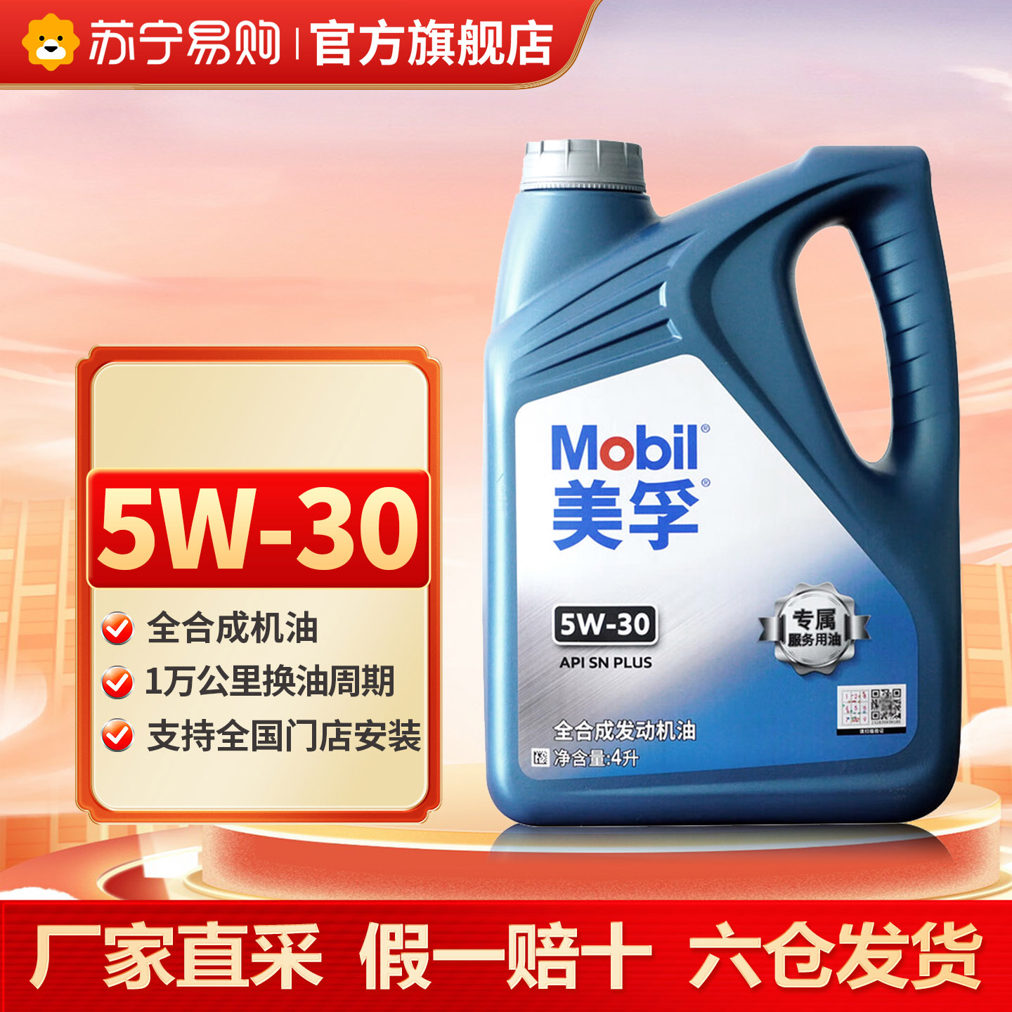 美孚服务用油5W30 4L高清大图