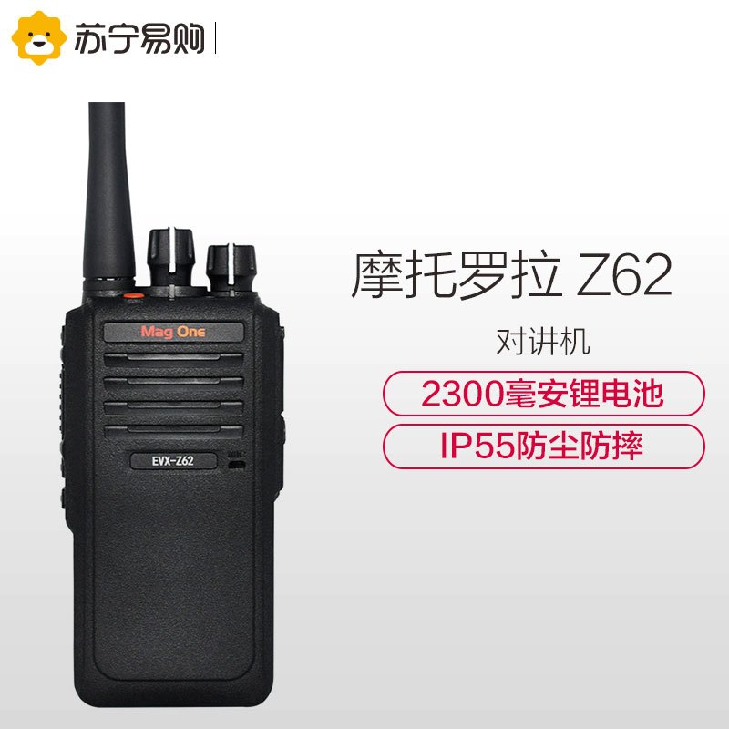 摩托罗拉(MOTOROLA)MAG ONE EVX-Z62数字对讲机DMR制式 2300毫安锂电 黑色