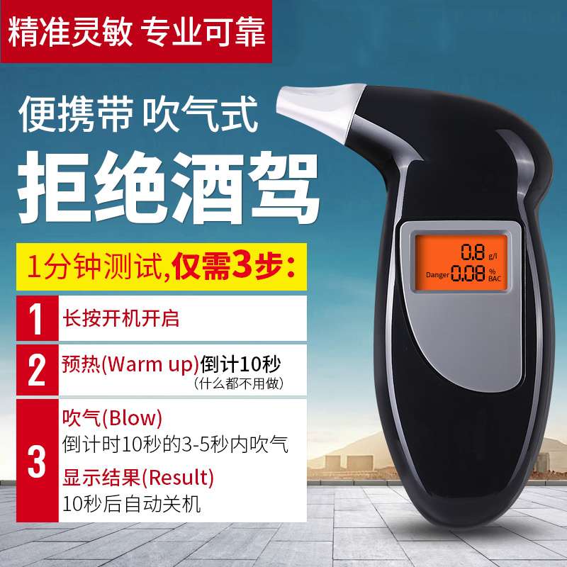 查醉驾 酒精测试仪吹气式高精度便携式家用 测酒驾酒精检测仪交警专用