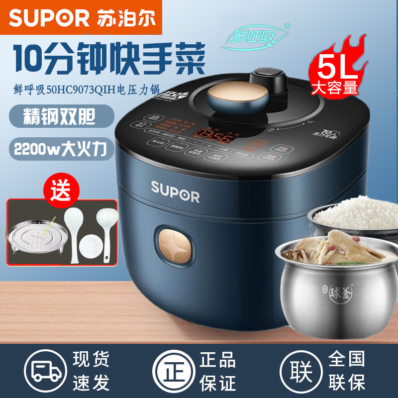 苏泊尔(SUPOR)电压力锅 IH电磁加热聚能环快速锅10分钟快手菜可中途加菜 5L高压锅SY-50HC9073Q