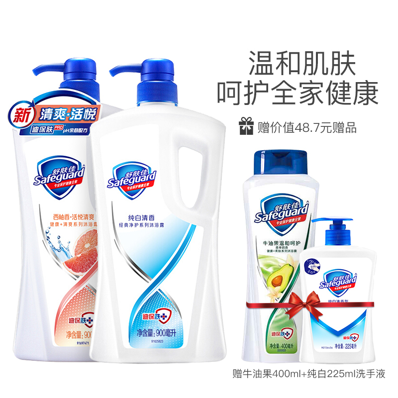 舒肤佳抑菌洗手液沐浴露套装沐浴乳液纯白900ml+西柚900ml送牛油果400ml+纯白225ml洗手液抑菌99.9%