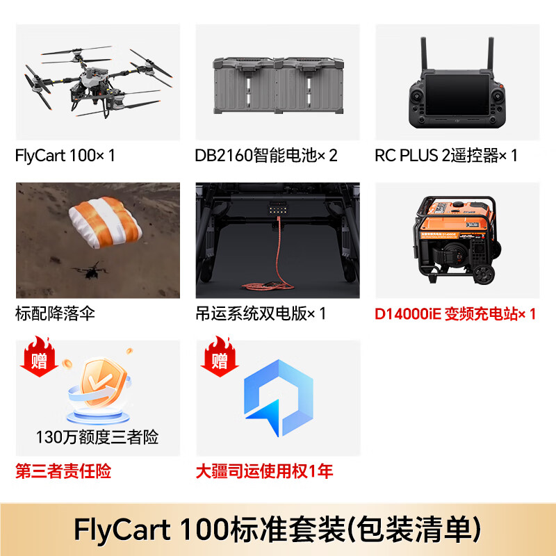 大疆FC100无人机 FlyCart100标准套装[含FC100+电池*2+降落伞+遥控器+吊运系统+充电站]提货卡高清大图