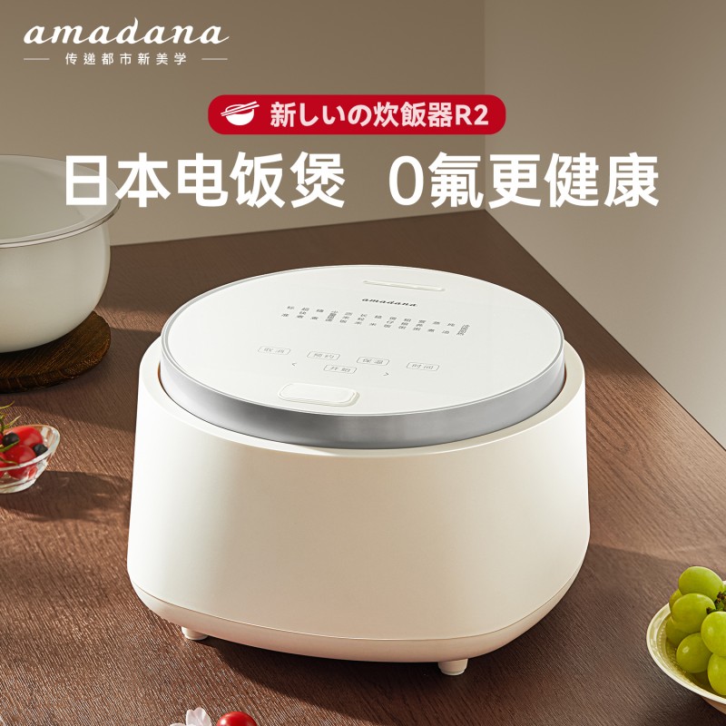 AMADANA降糖电饭煲R2