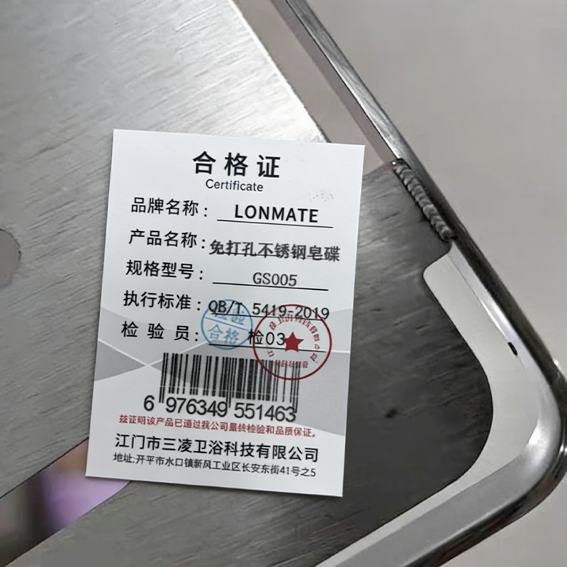 LONMATE 免打孔不锈钢皂碟GS005 一个高清大图