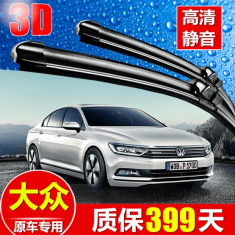 大众朗逸无骨雨刮器13-14-15-16新款08-09-10-11-12年老款雨刷器片胶条