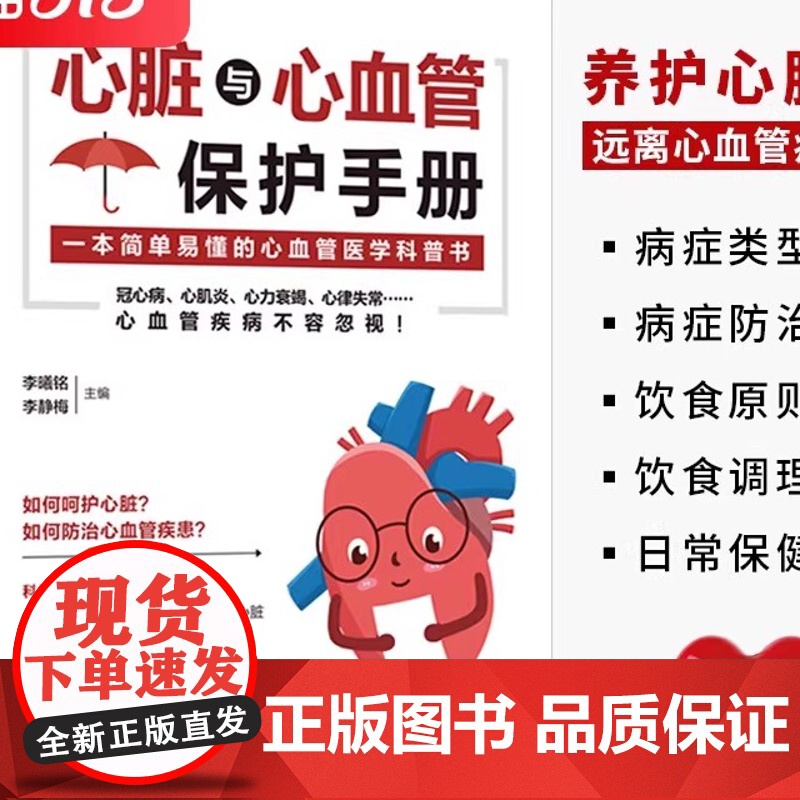 心脏与心血管保护手册