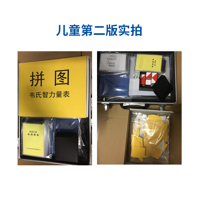 尚智慧童SZHT-WISC-CR韦氏儿童智力量表第二版学龄智商测试量表工具箱早教教具高清大图