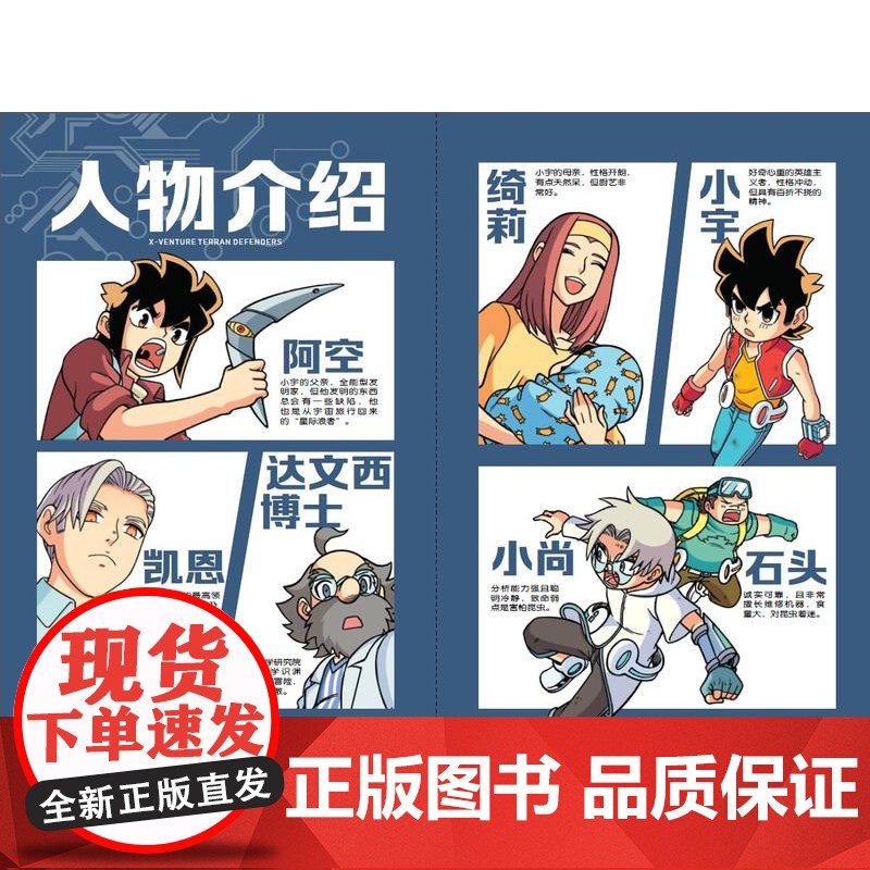 [店]星战启动:光学 X探险特工队科学漫画书高清大图